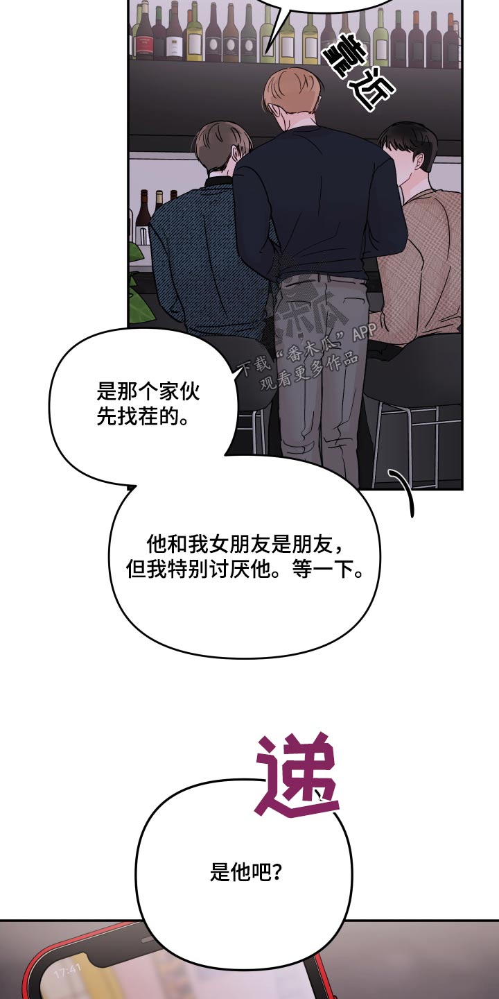 学长我讨厌被你压着漫画,第113话1图