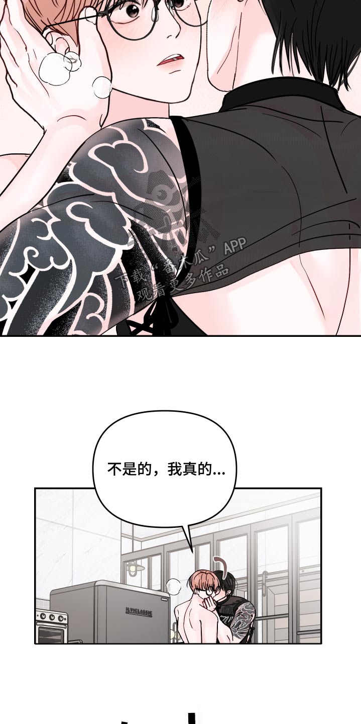 糟糕被学长压住了别的名字漫画,第148话1图