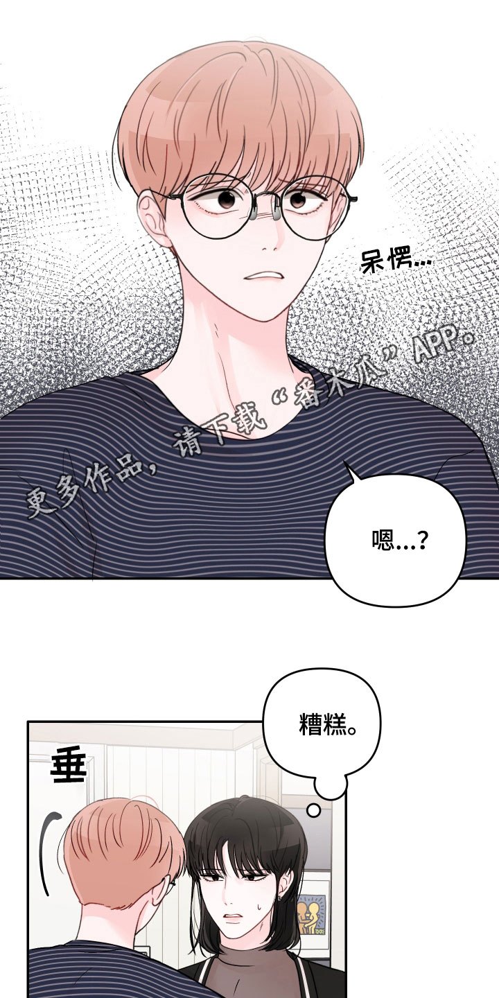 学长我讨厌被你压着漫画,第78话1图