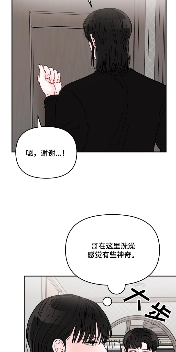 被学长那个漫画,第123话2图