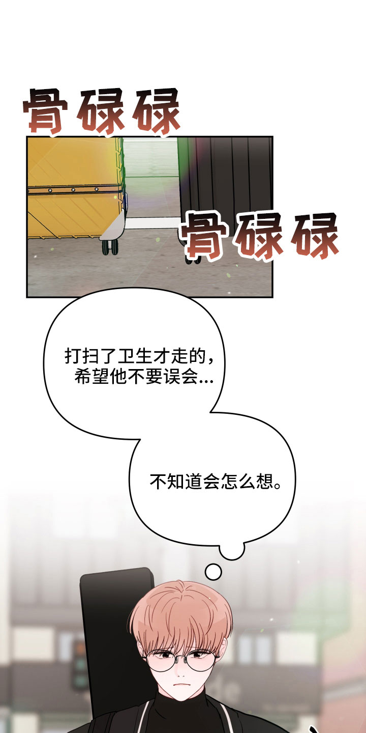 糟糕被学长压住了的小说漫画,第97话1图