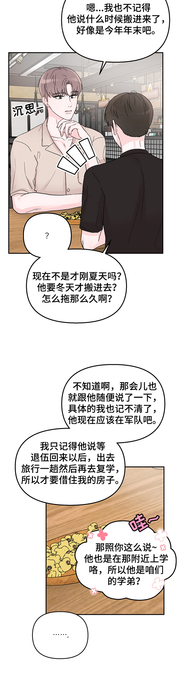 糟糕被学长压住了别的名字漫画,第1话2图