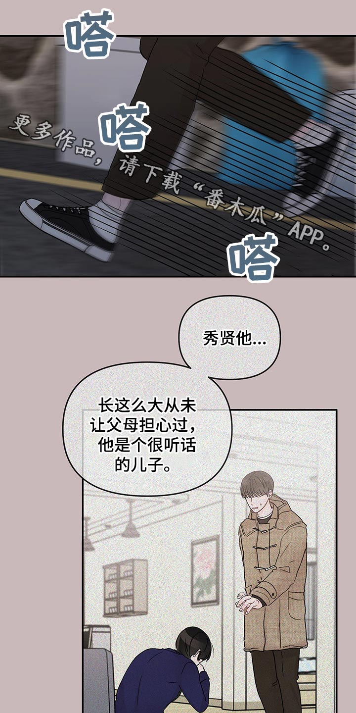 糟糕被学长压住了漫画,第50话1图