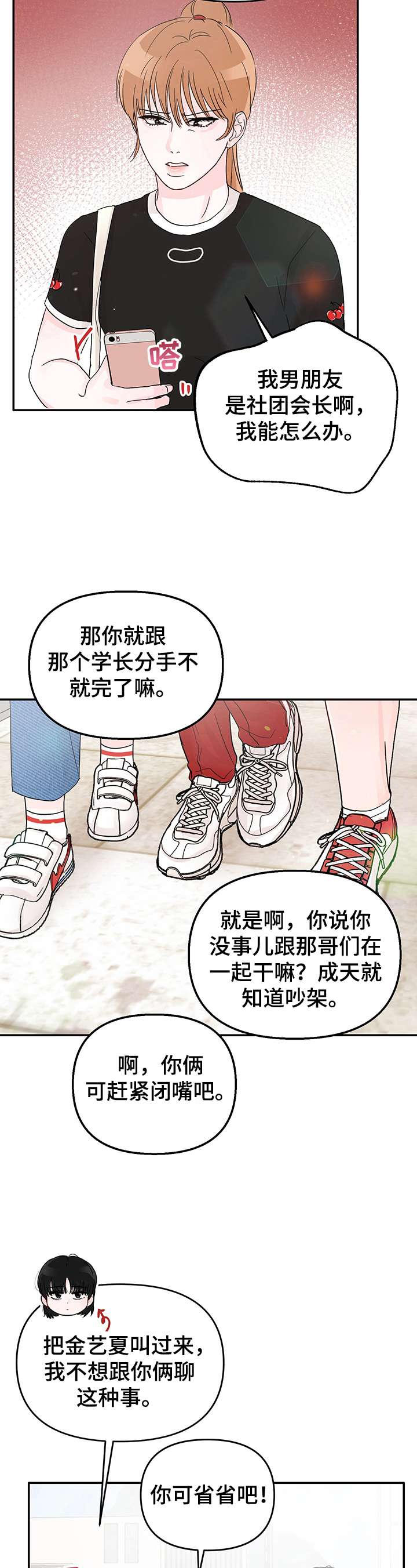 糟糕被学长压住了别的名字漫画,第11话1图