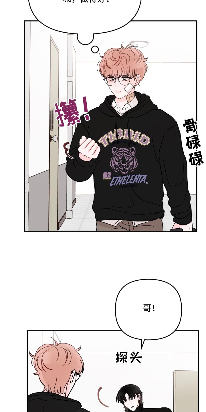 被学长扑倒是一种什么体验漫画,第129话2图