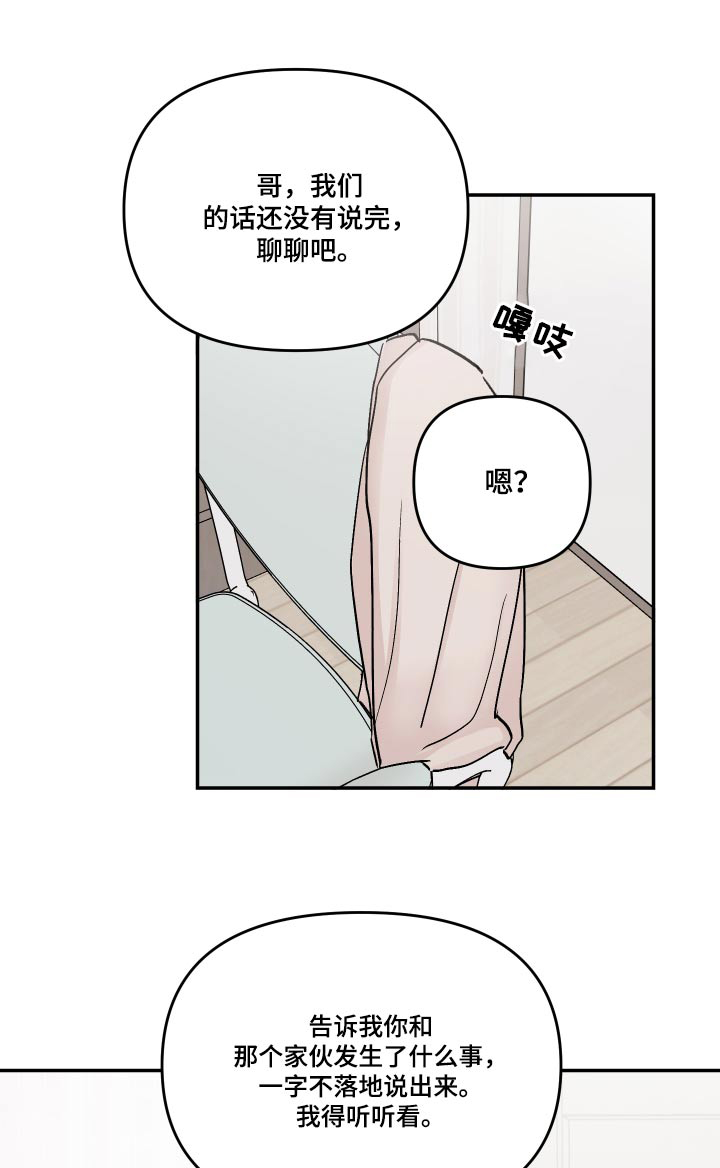 糟糕被学长压住了别的名字漫画,第125话1图