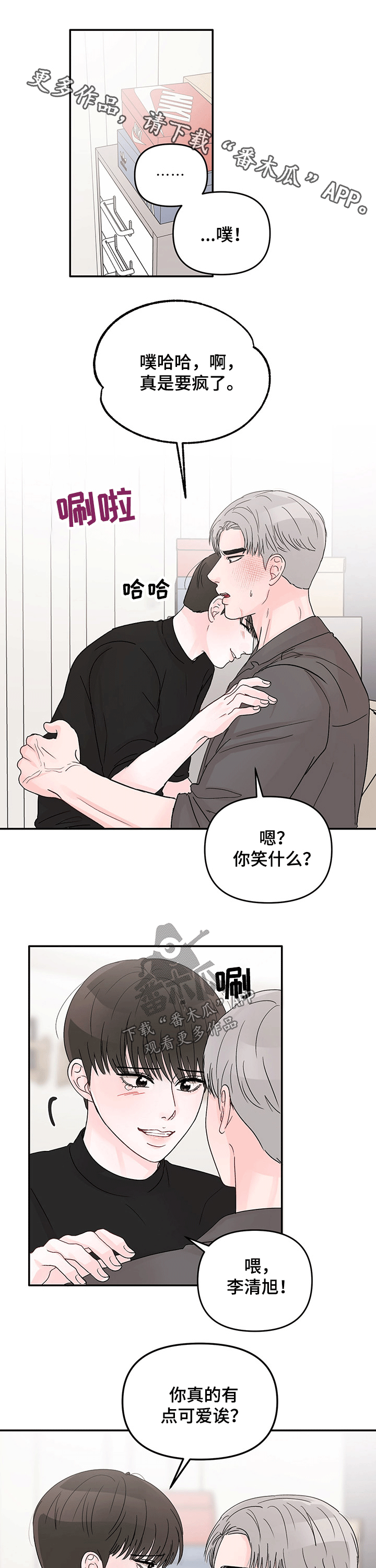 糟糕被学长压住了的小说漫画,第36话1图