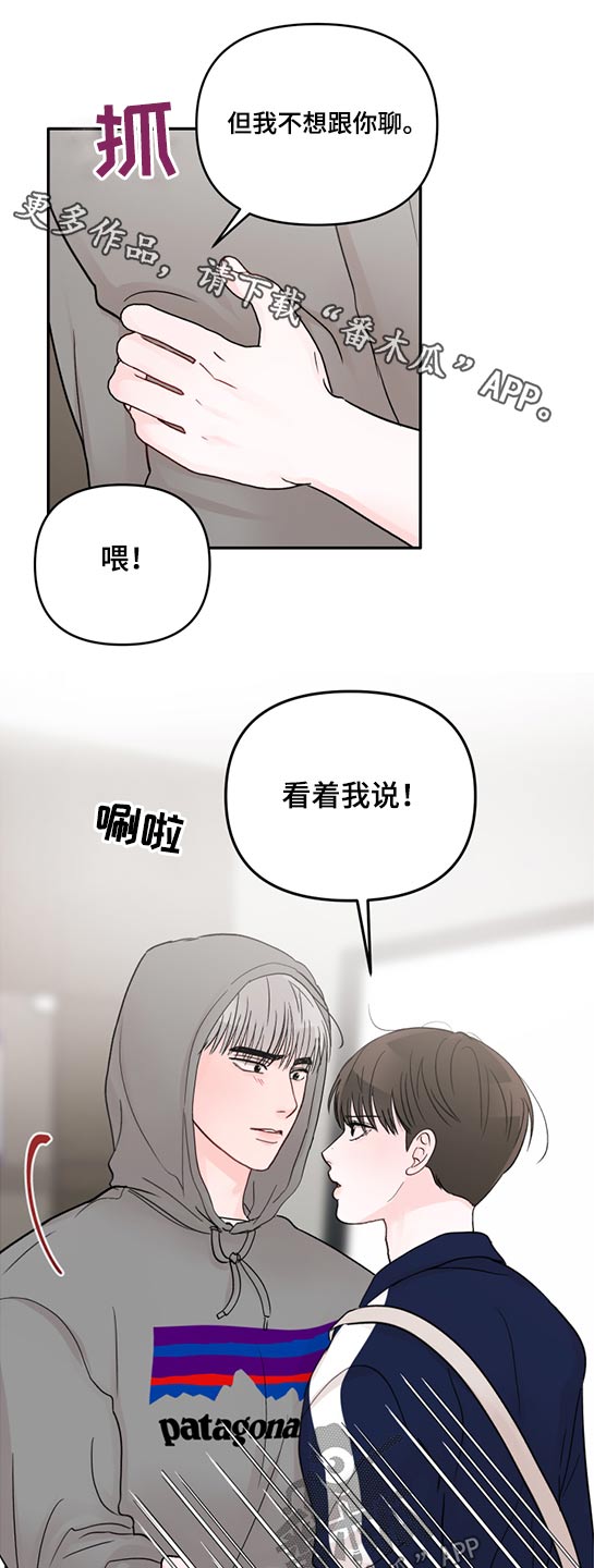 学长我讨厌被你压着漫画,第61话1图