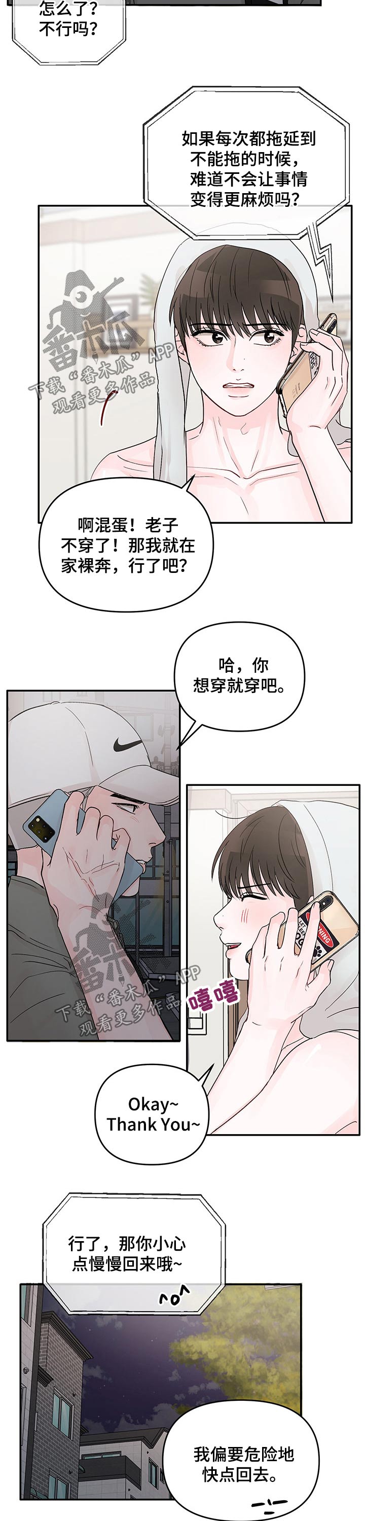 学长我讨厌被你压着漫画,第29话1图