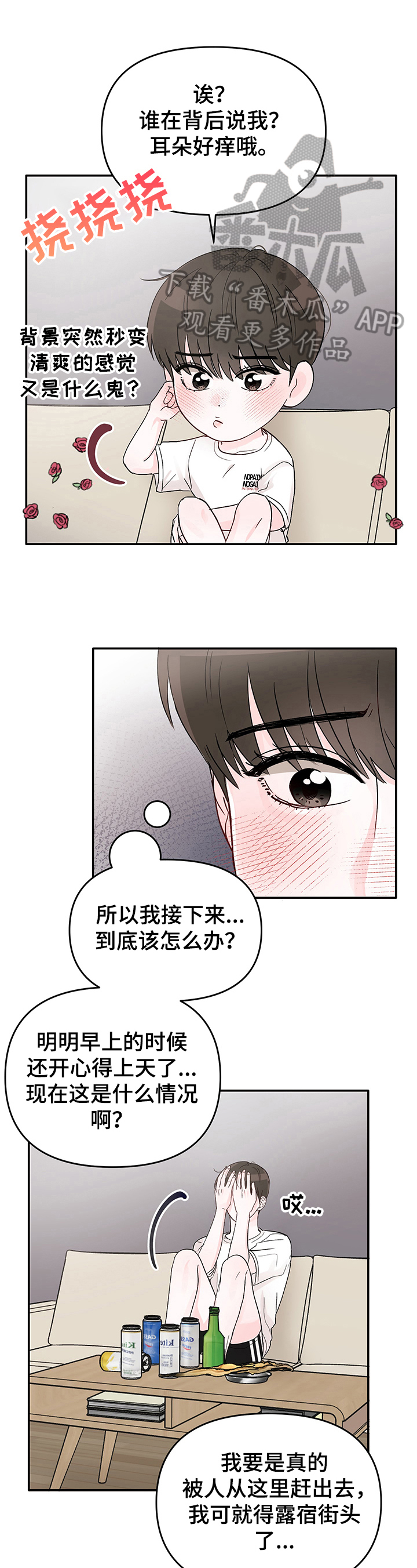 糟糕被学长压住了漫画,第4话1图