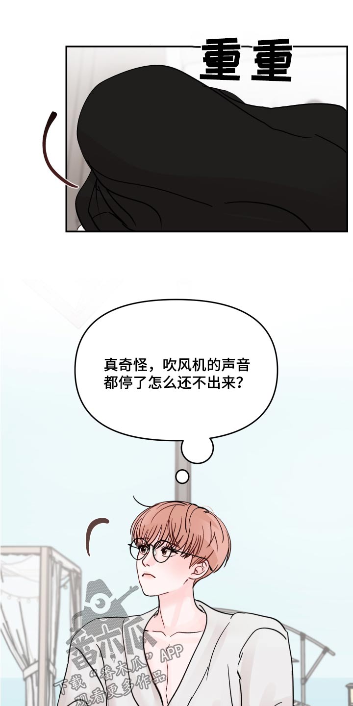 糟糕被学长压住了漫画,第147话1图