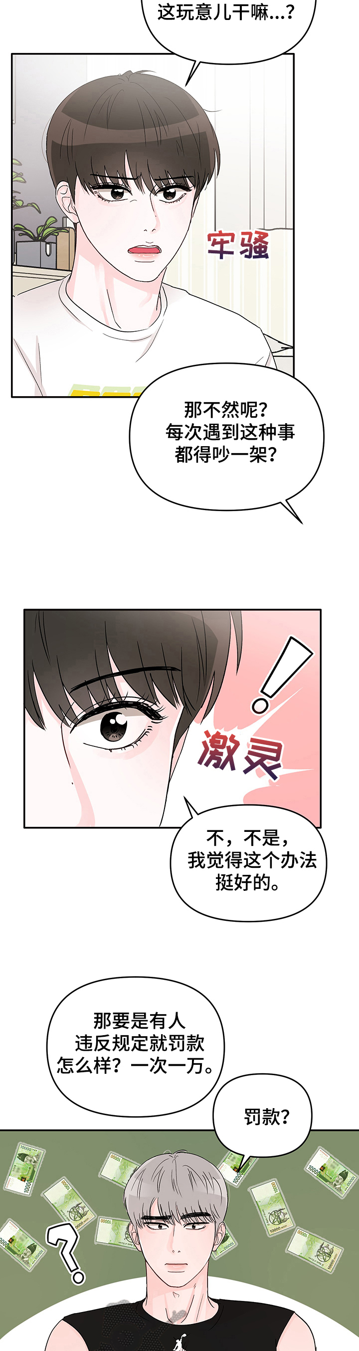 被学长扑倒是一种什么体验漫画,第9话2图