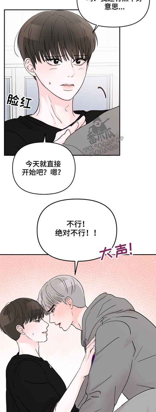 糟糕被学长压住了别的名字漫画,第62话2图