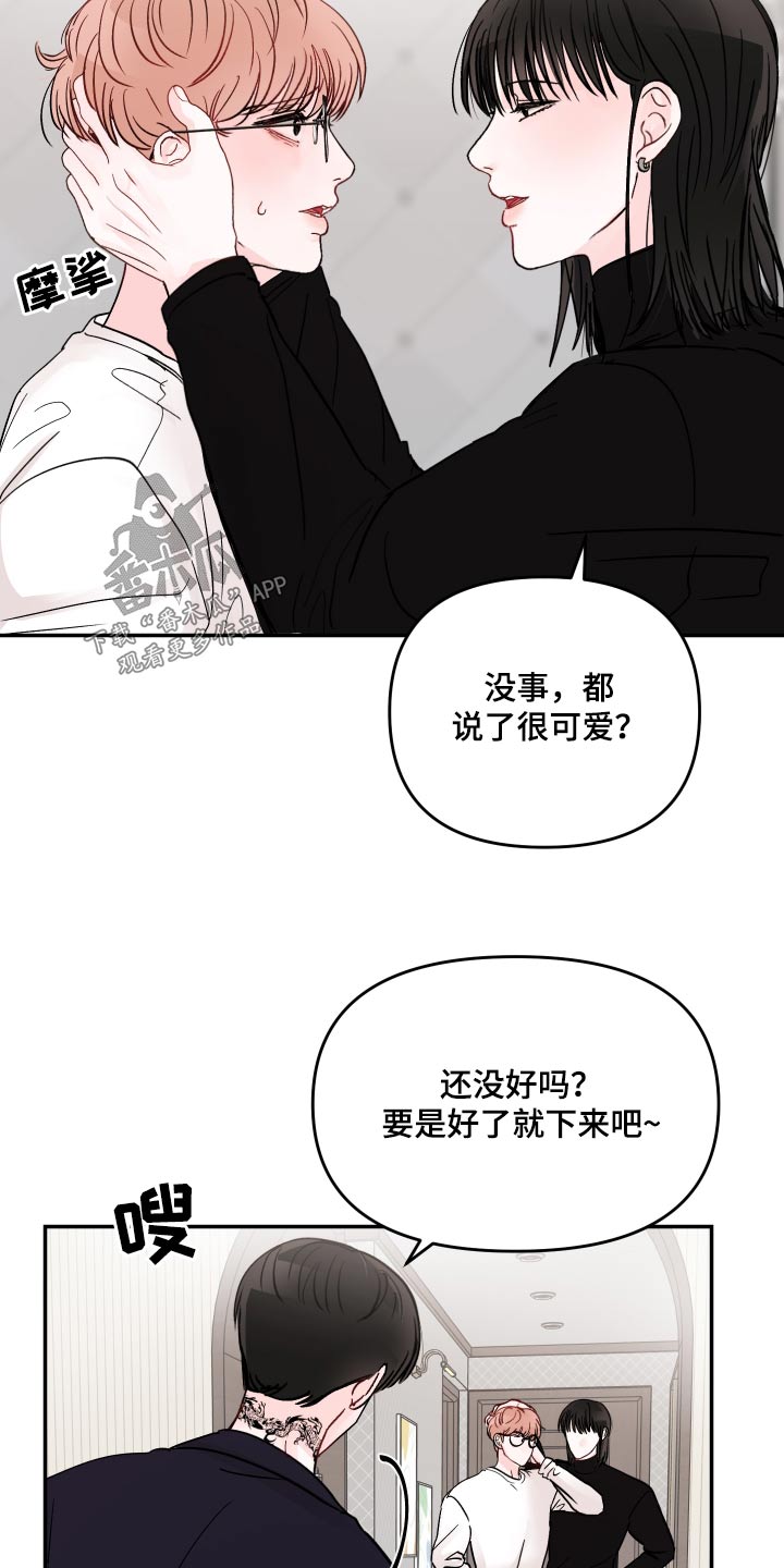 被学长那个漫画,第124话1图