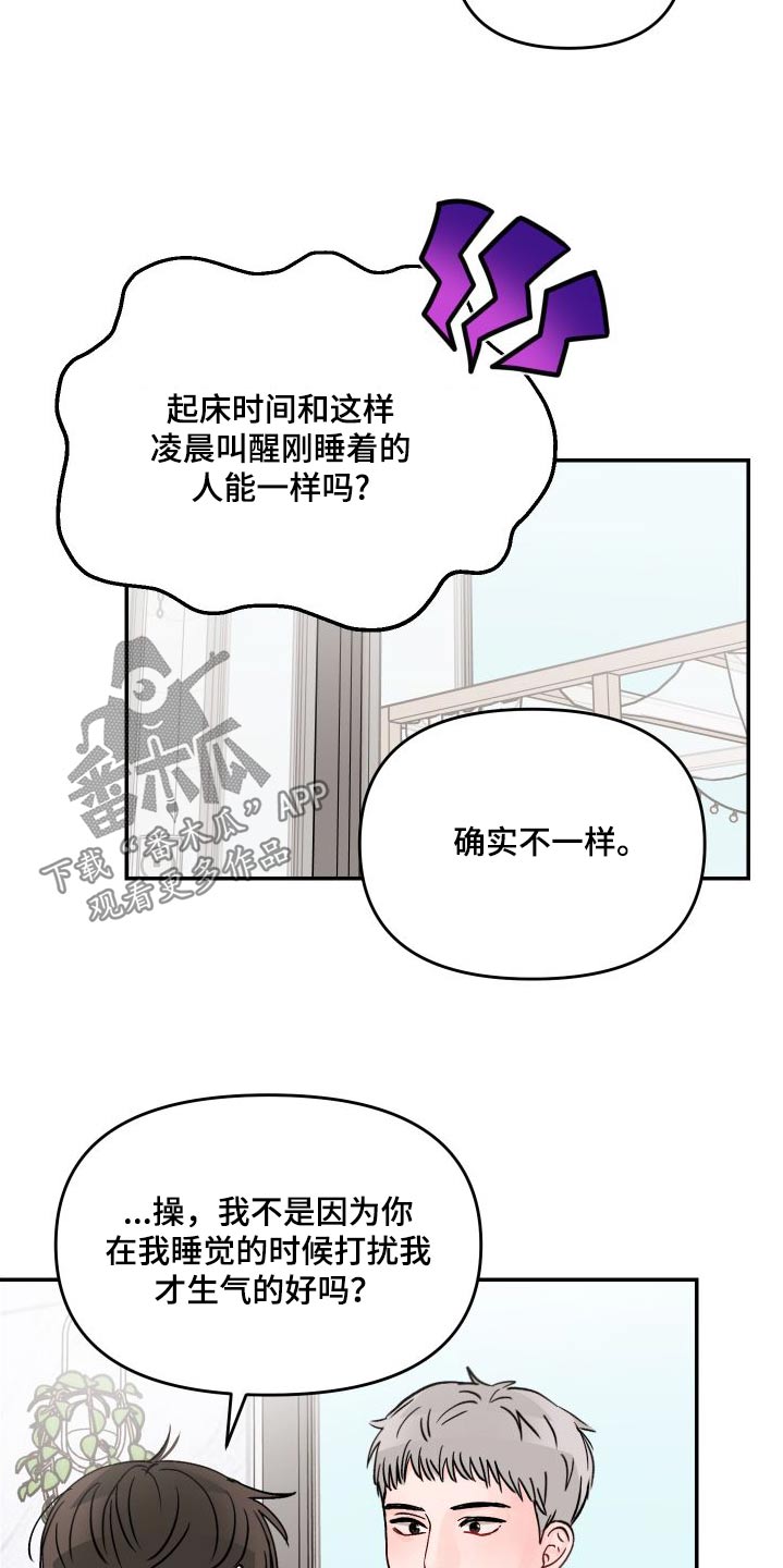 糟糕被学长压住了的小说漫画,第140章：【第二季】选一个2图