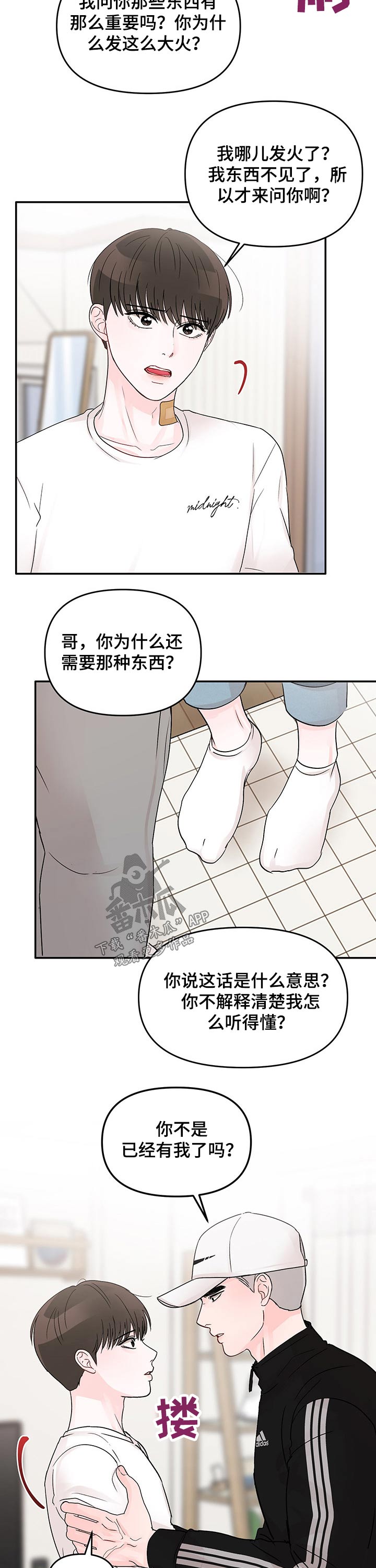 学长我讨厌被你压着漫画,第41话1图