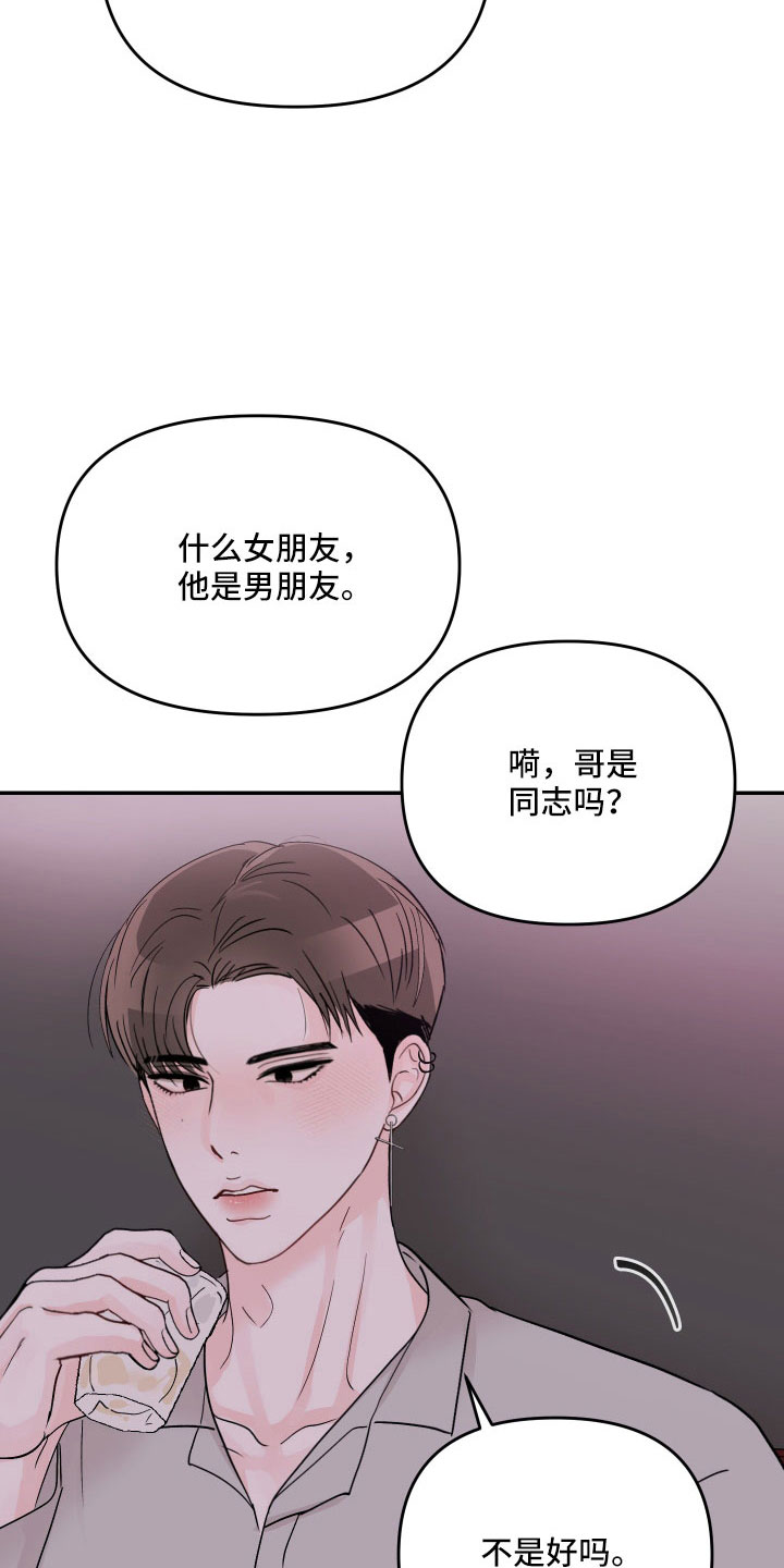 被学长那个漫画,第88话1图