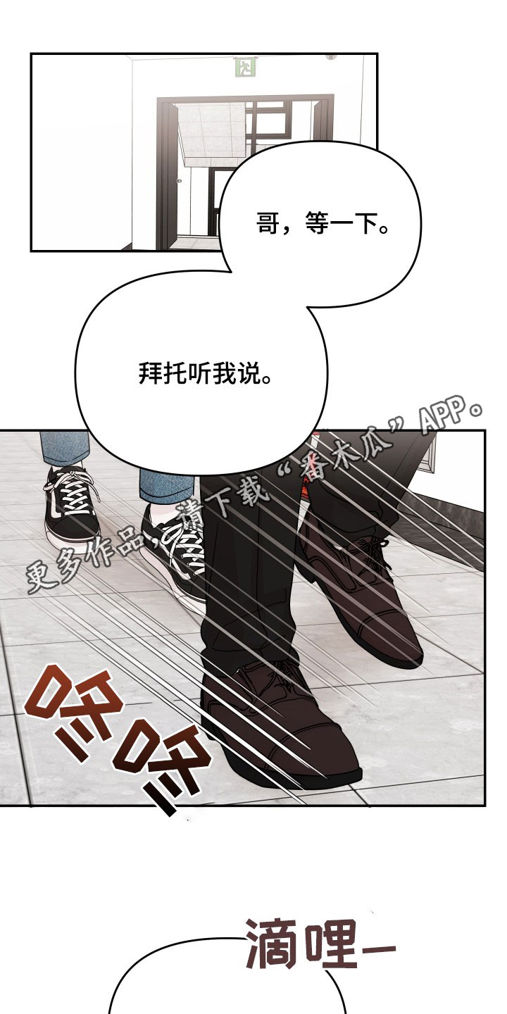 糟糕被学长压住了别的名字漫画,第82话1图