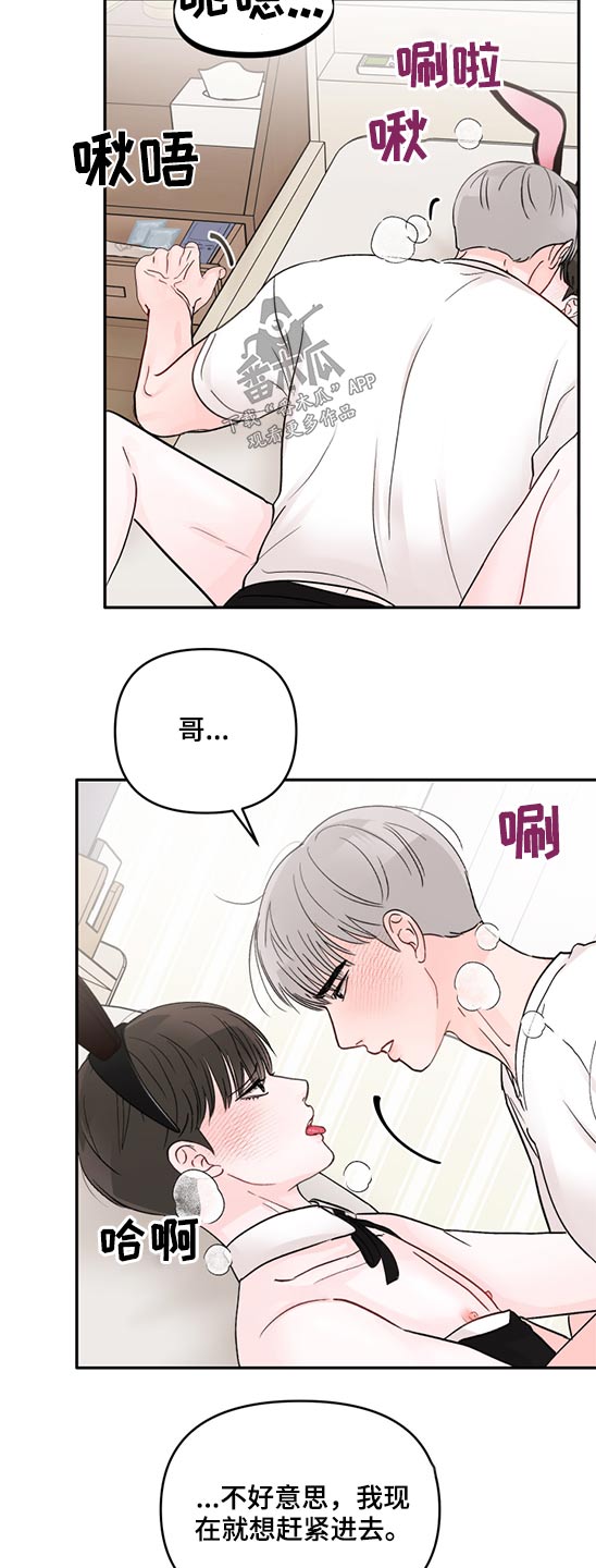 被学长扑倒是一种什么体验漫画,第63话2图