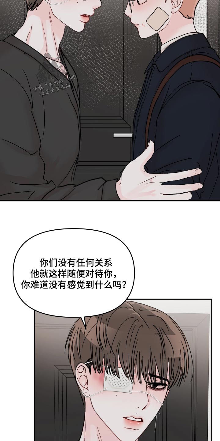 学长我讨厌被你压着漫画,第116话1图