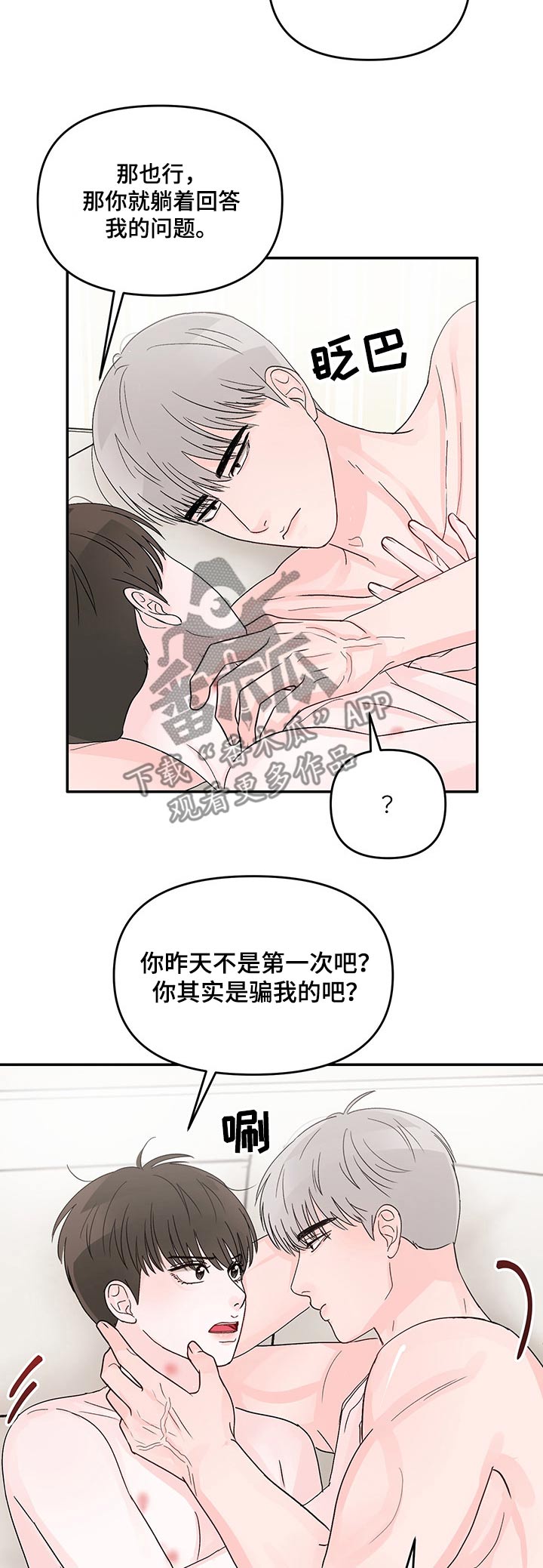 被学长那个漫画,第23话2图