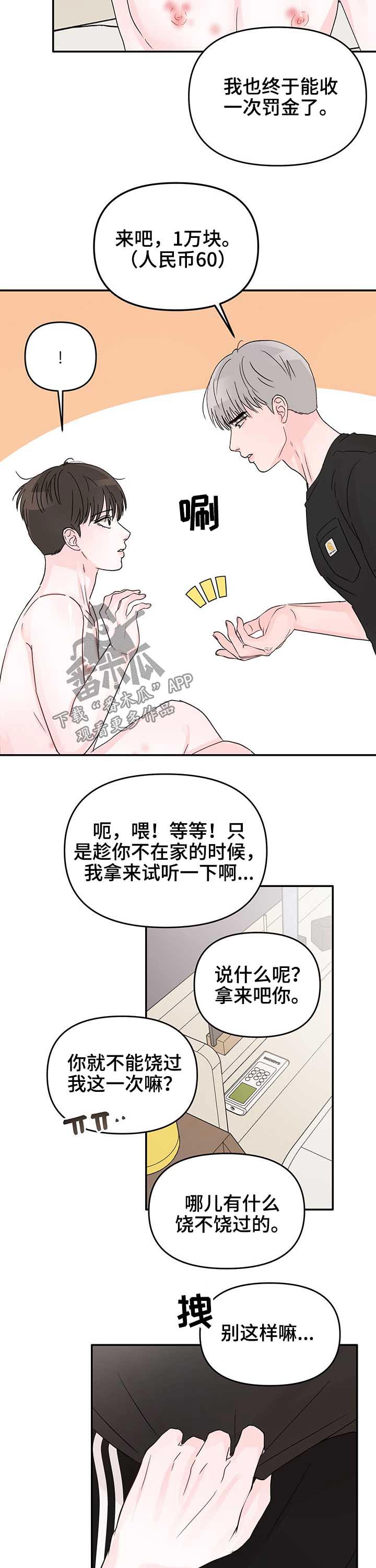 糟糕被学长压住了别的名字漫画,第27话1图