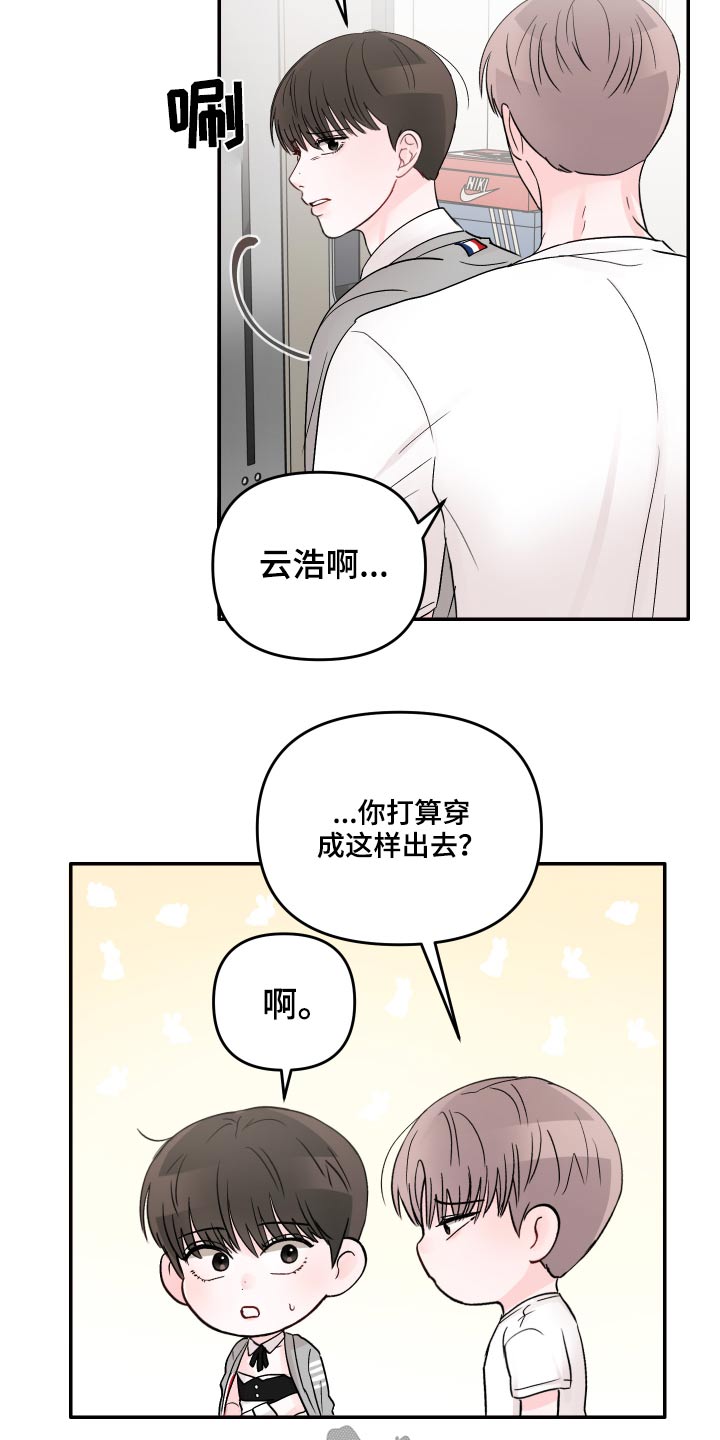 被学长扑倒是一种什么体验漫画,第57话1图