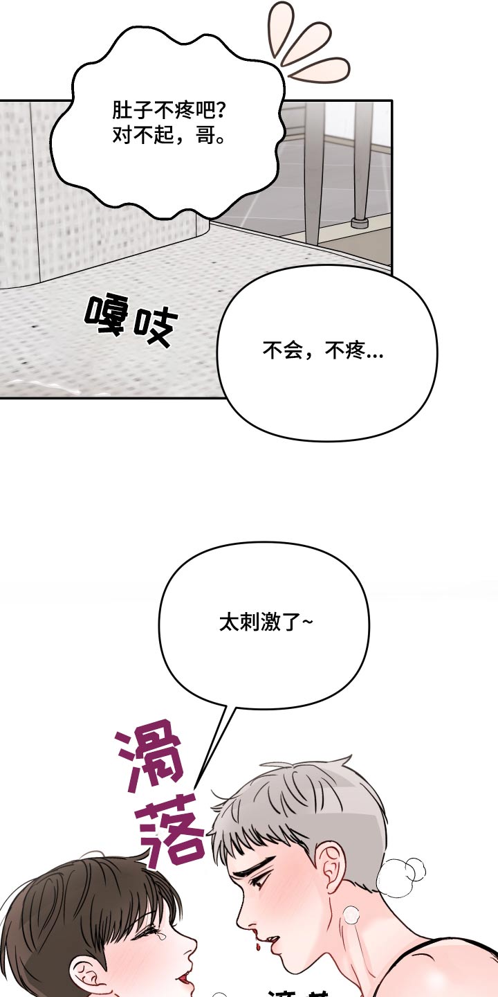 学长我讨厌被你压着漫画,第142话2图