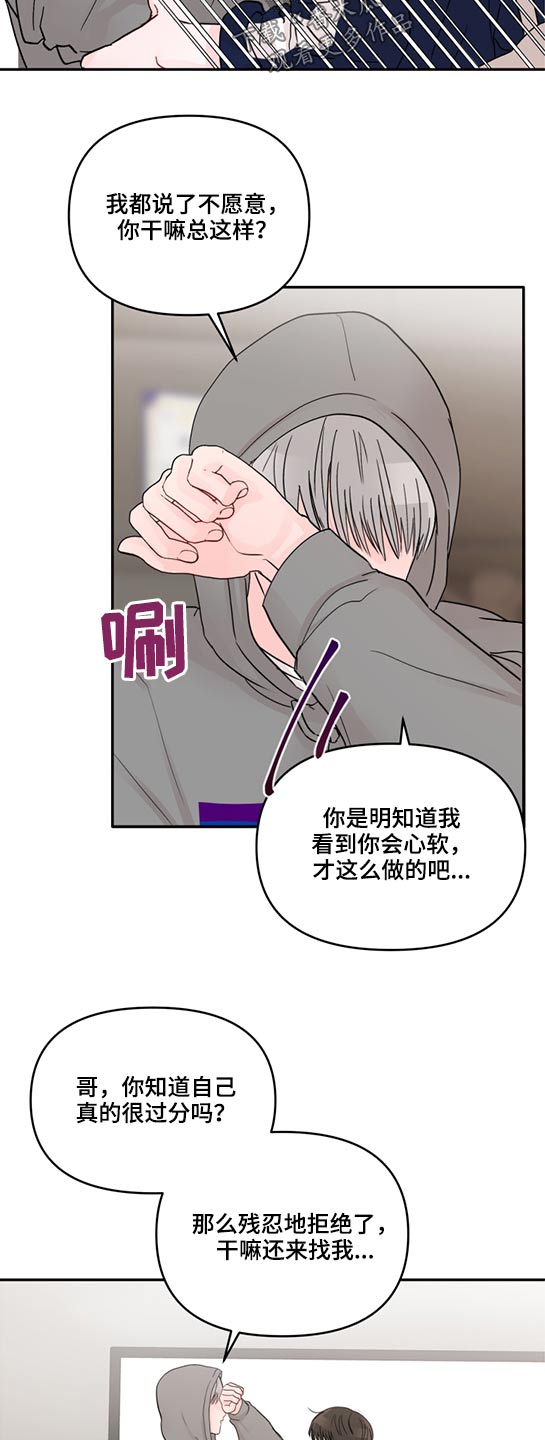 学长我讨厌被你压着漫画,第61话2图