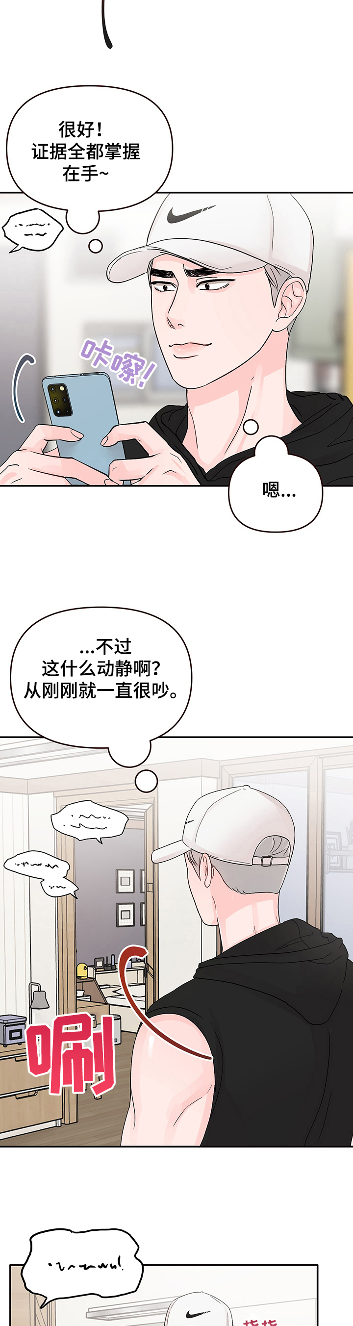 糟糕被学长压住了漫画,第15话1图