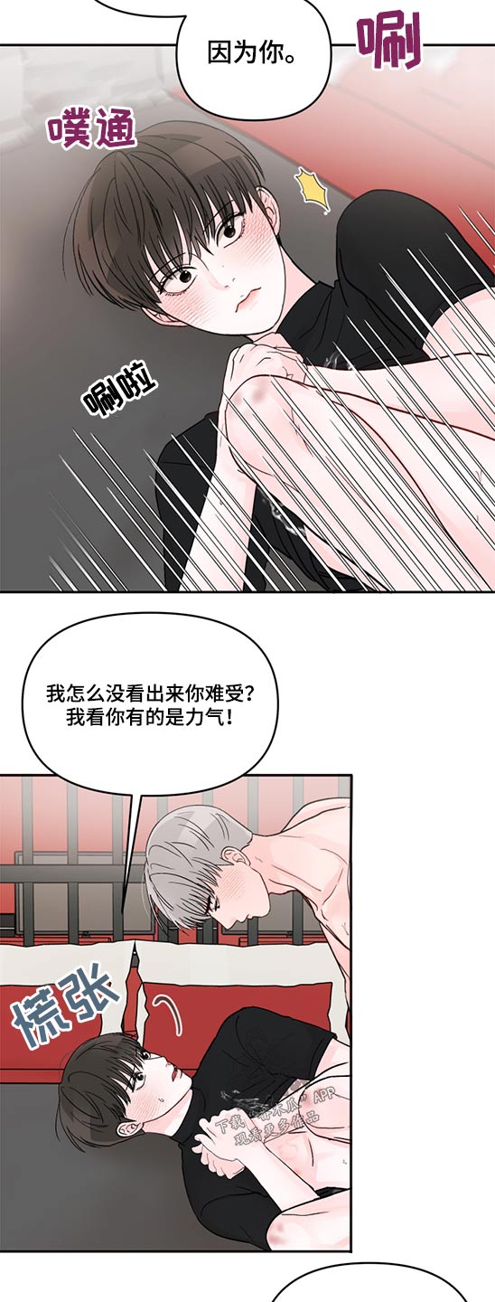 被学长扑倒是一种什么体验漫画,第68话2图