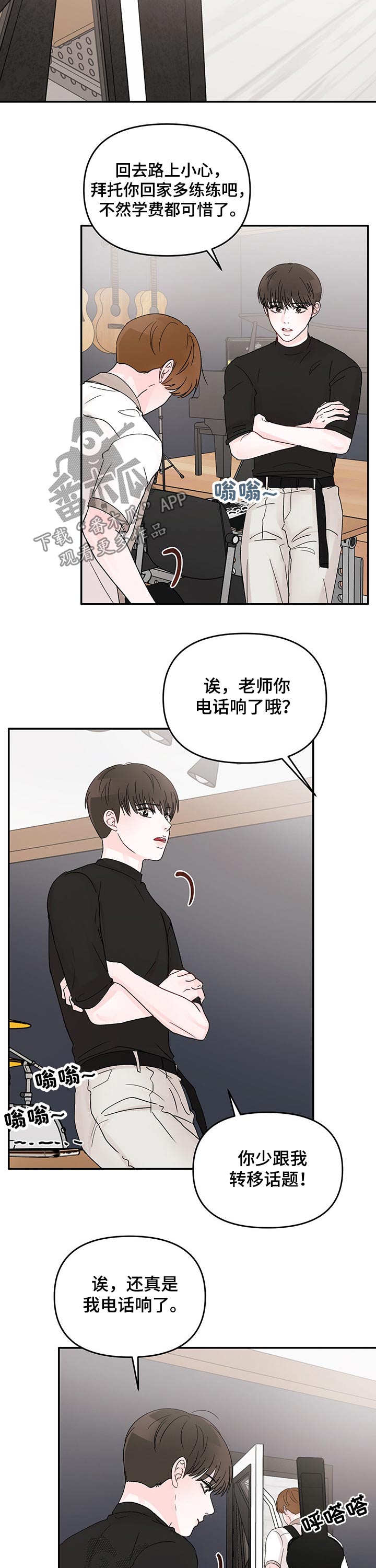 糟糕被学长压住了的小说漫画,第34话2图