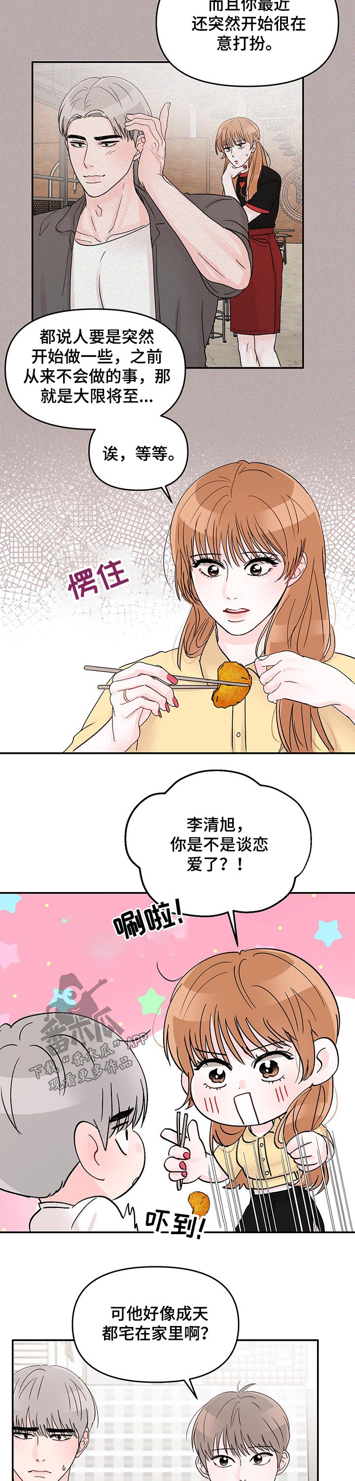 被学长扑倒是一种什么体验漫画,第43话1图