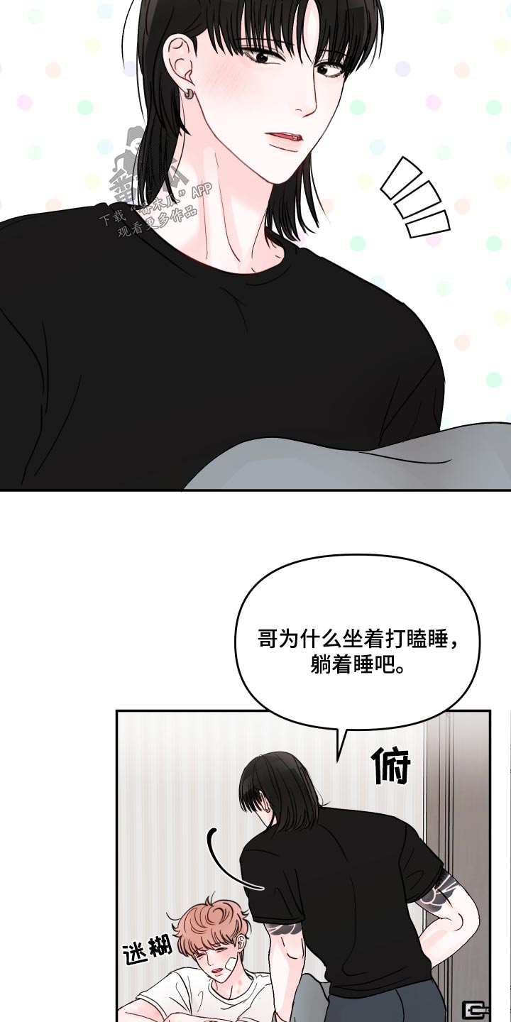 糟糕被学长压住了漫画,第127话2图