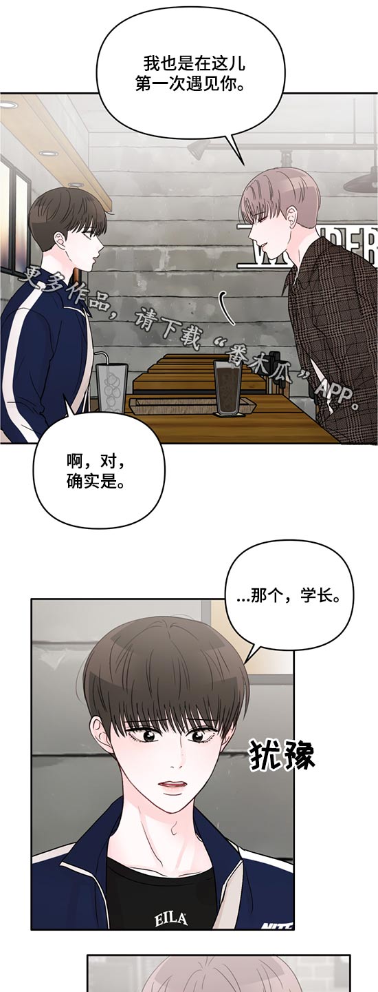 糟糕被学长压住了的小说漫画,第59话1图