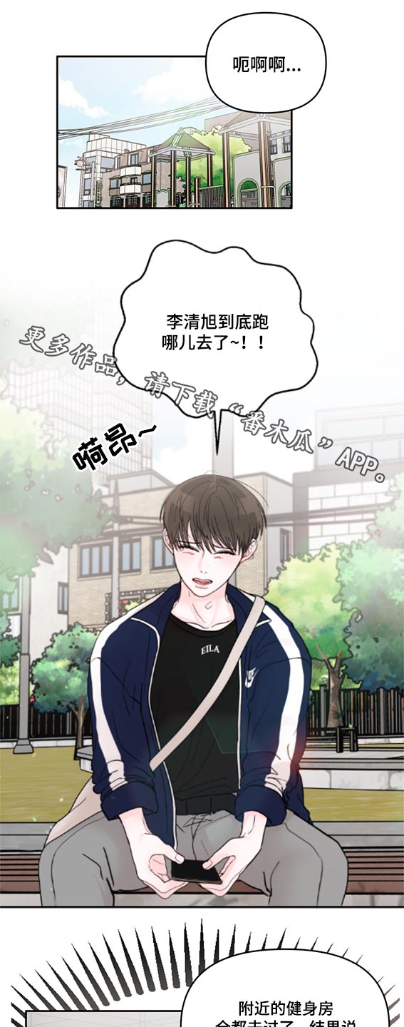 被学长扑倒是一种什么体验漫画,第60话1图