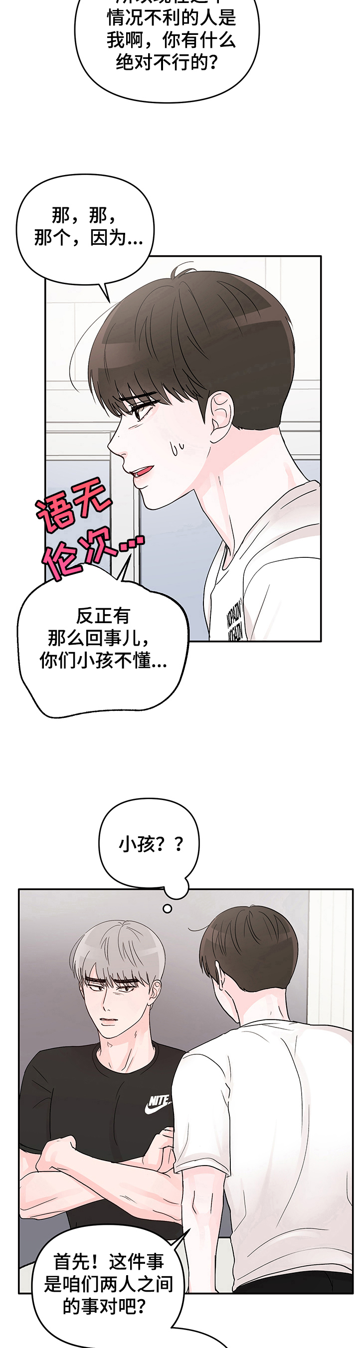 被学长扑倒是一种什么体验漫画,第6话1图