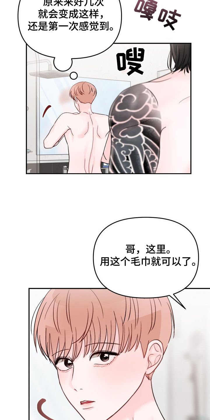 糟糕被学长压住了别的名字漫画,第107话2图