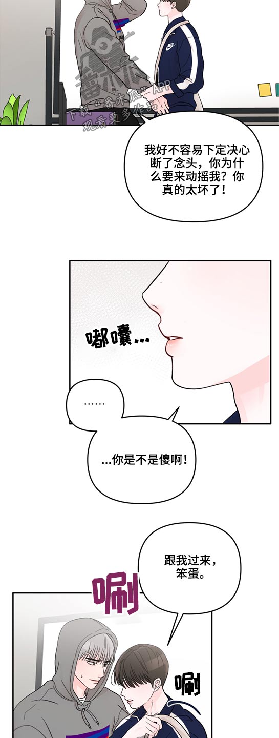 学长我讨厌被你压着漫画,第61话1图