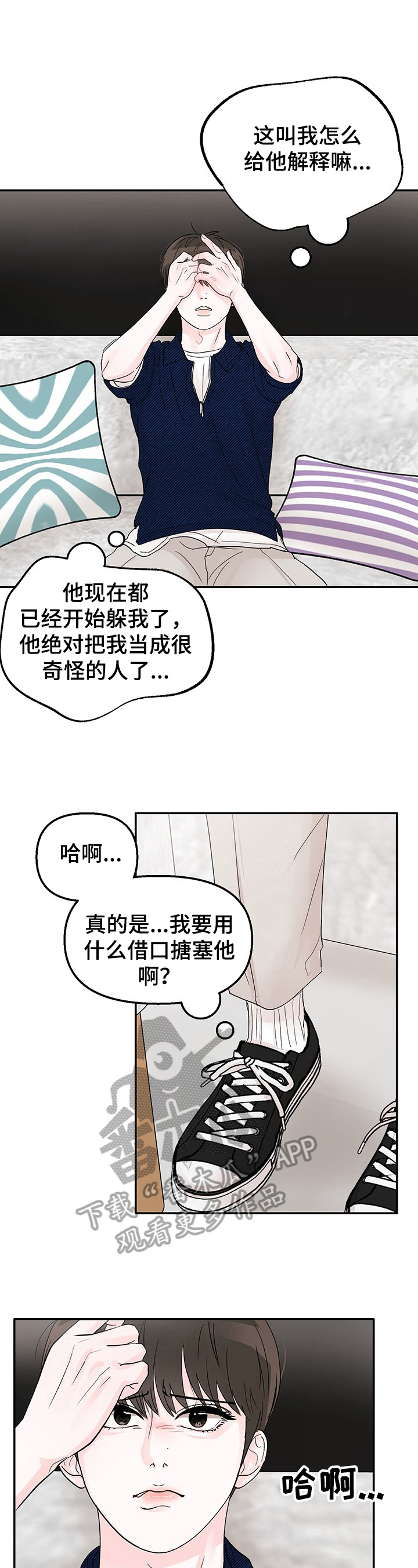 被学长扑倒是一种什么体验漫画,第16话2图