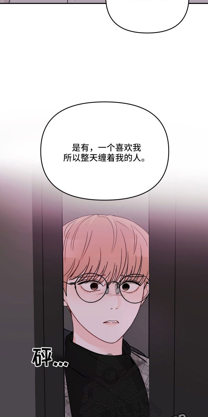 被学长那个漫画,第88话2图