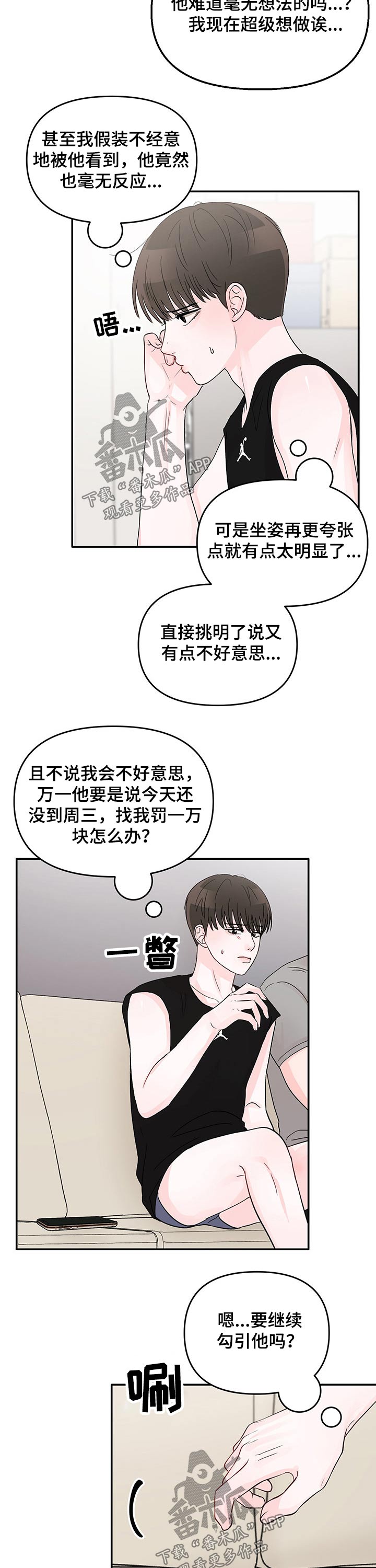 糟糕被学长压住了漫画,第30话1图