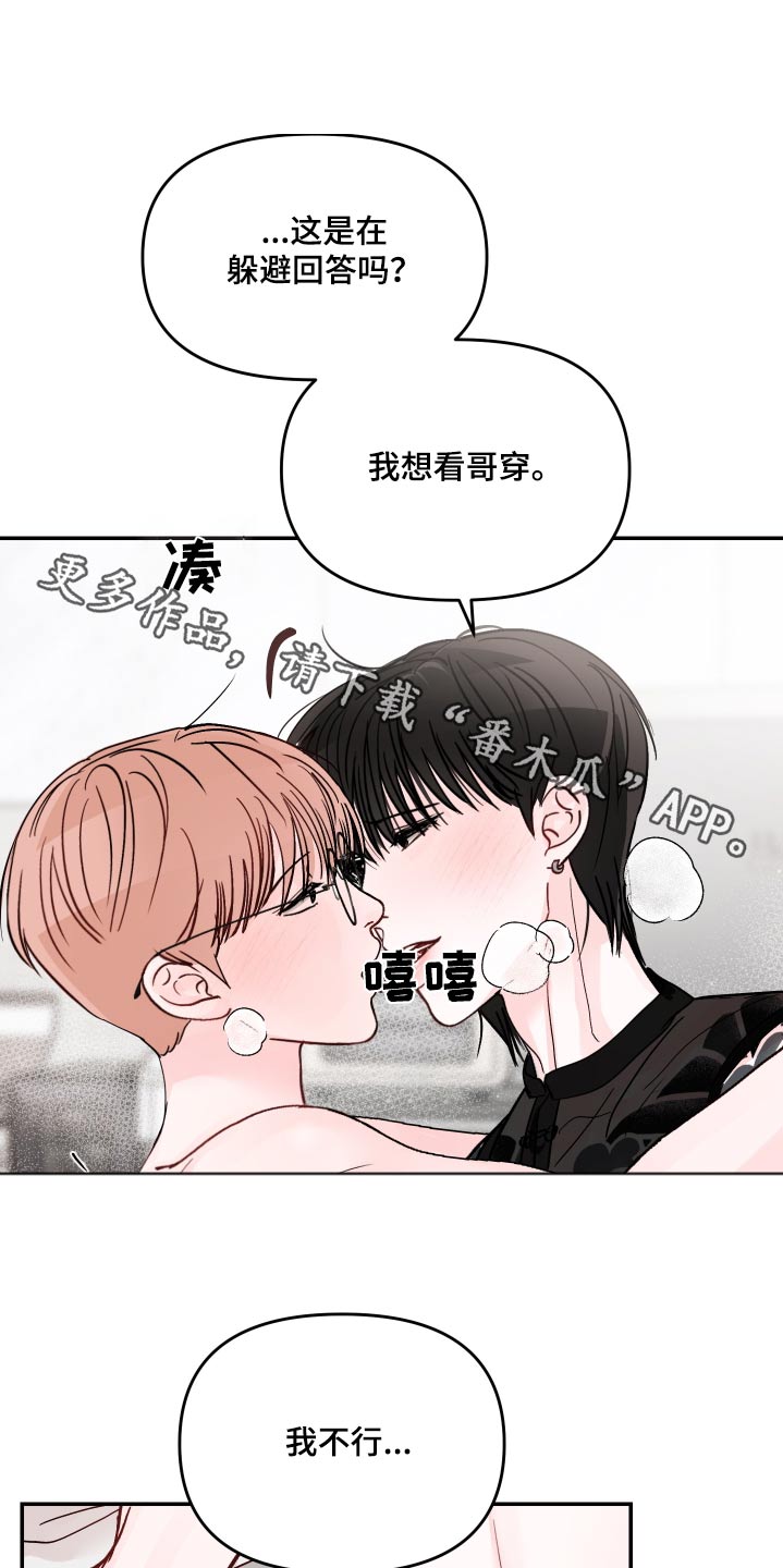 糟糕被学长压住了的小说漫画,第148话1图