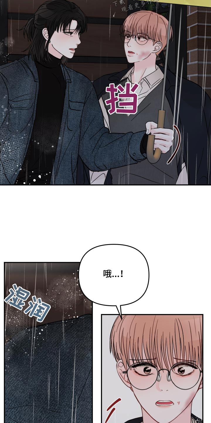 糟糕被学长压住了别的名字漫画,第122话1图