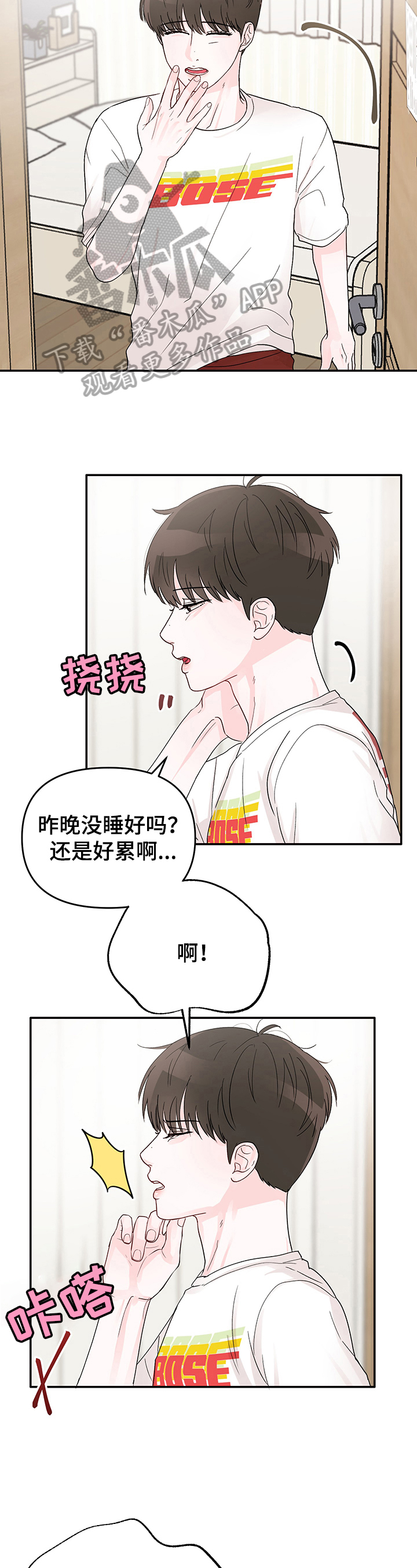 被学长那个漫画,第8话2图