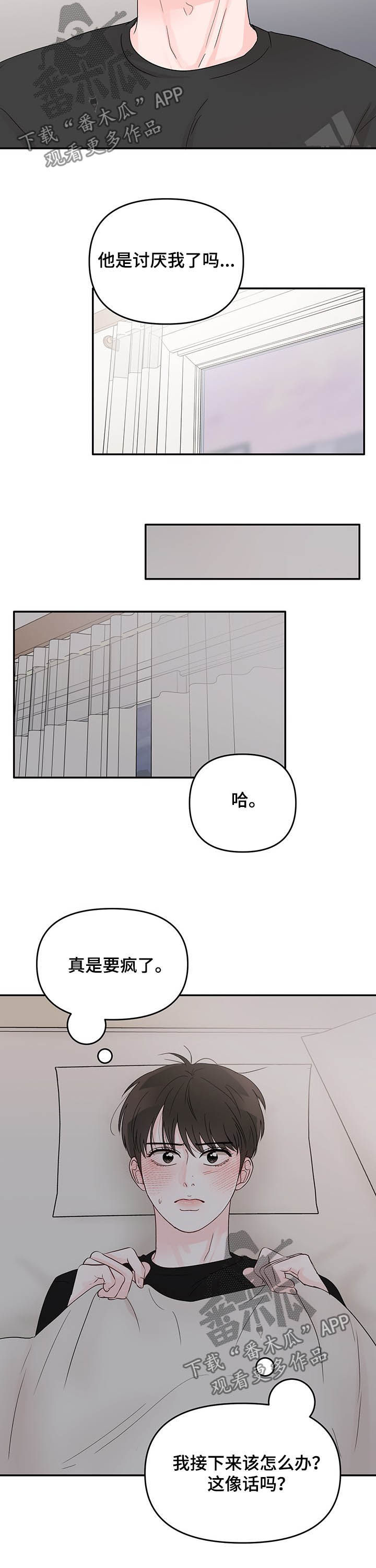 糟糕被学长压住了别的名字漫画,第18话1图