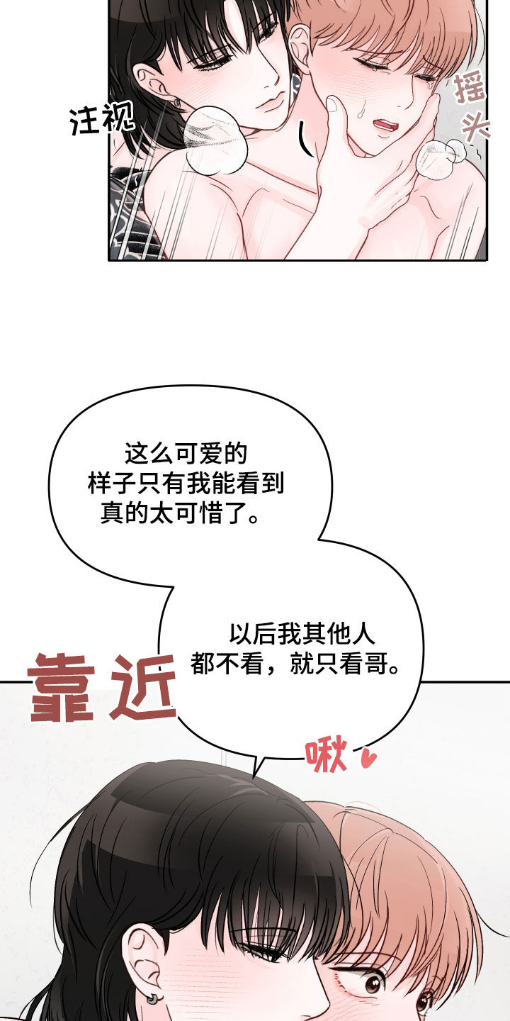 糟糕被学长压住了漫画,第108话2图