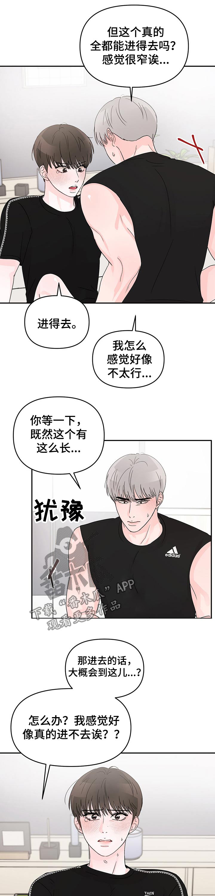 糟糕被学长压住了的小说漫画,第21话2图