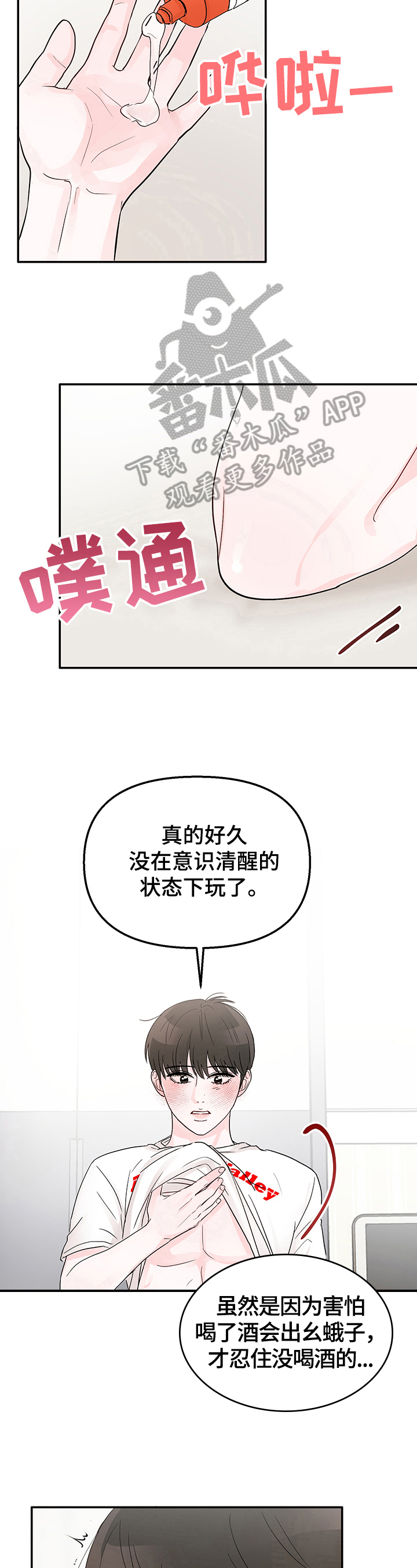 被学长那个漫画,第14话1图