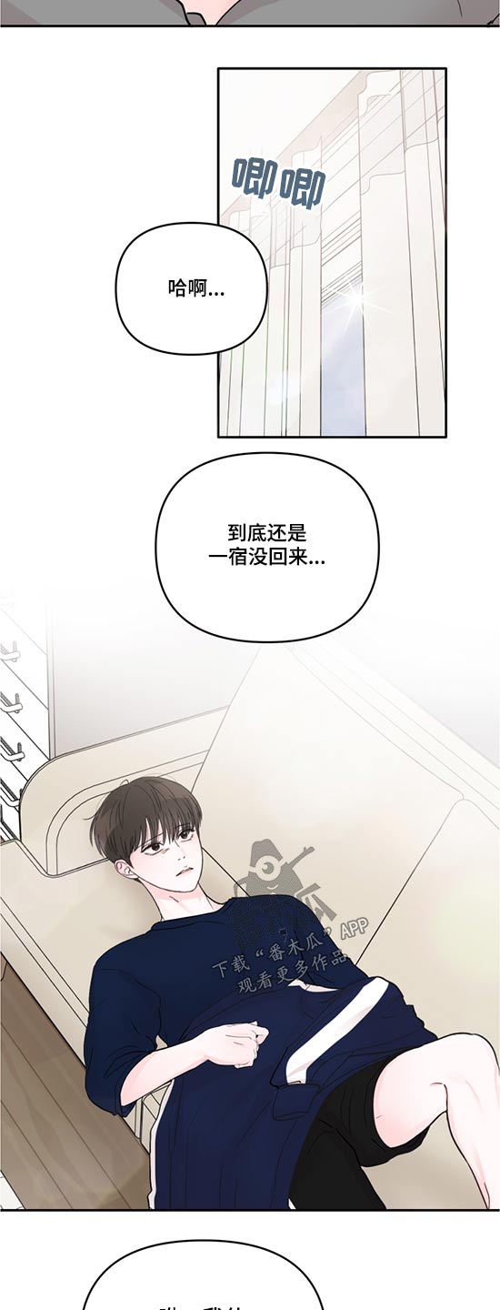 被学长扑倒是一种什么体验漫画,第58话1图